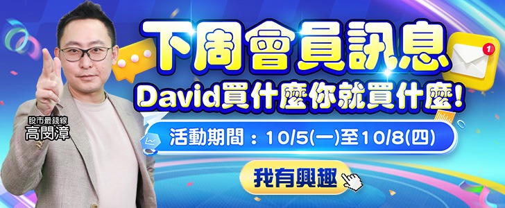 20261002 下周會員訊息 728x300